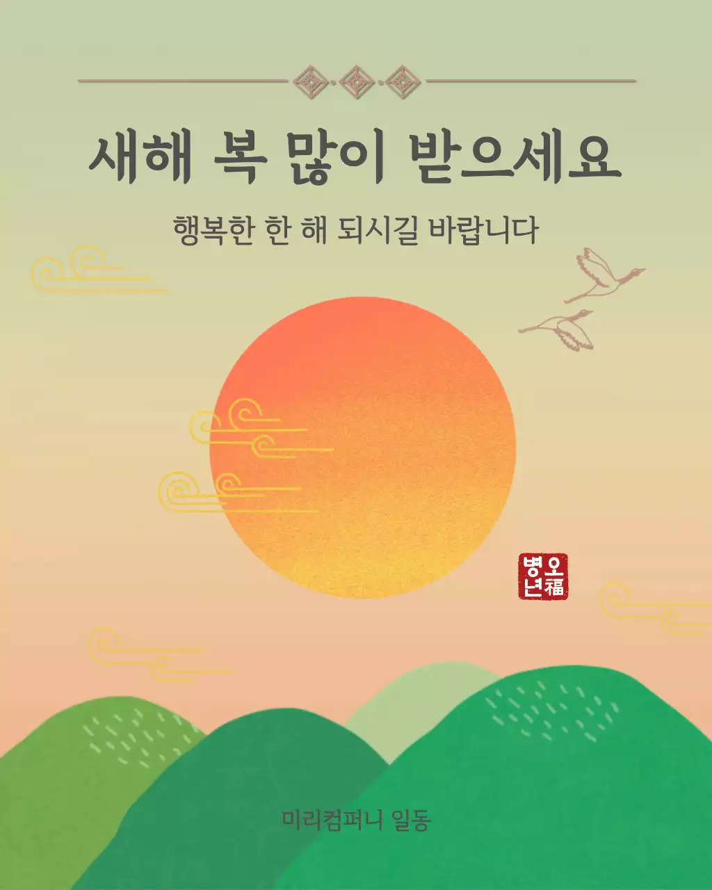 연두 심플 새해 복 많이 받으세요 기념