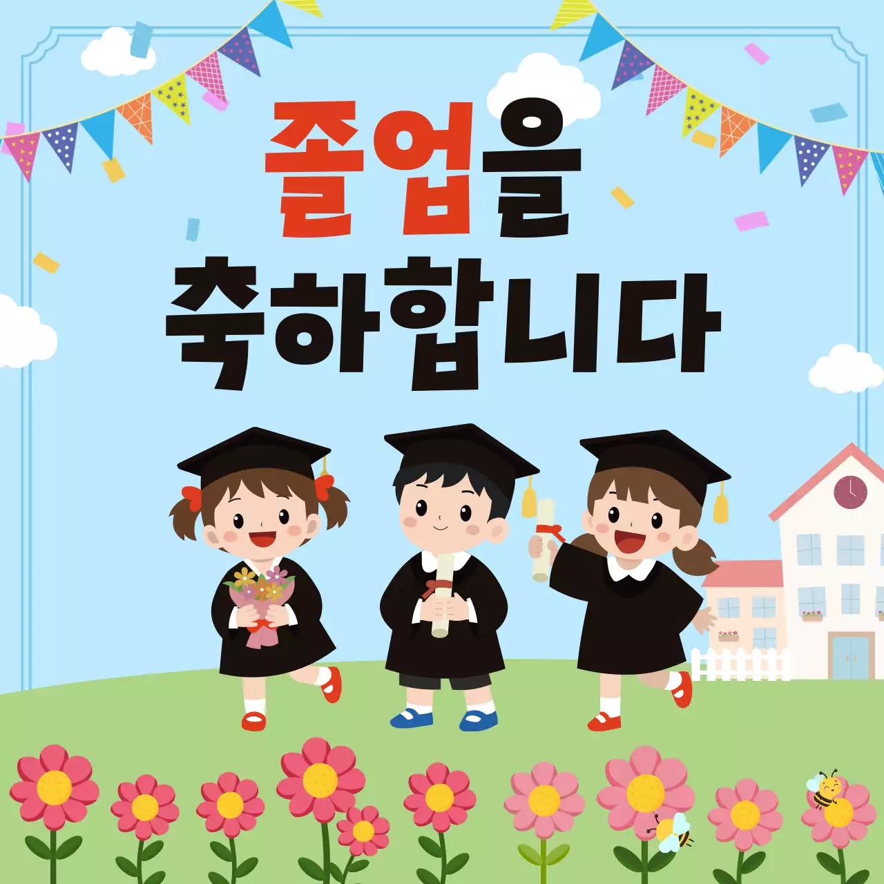 하늘색과 검은색의 아기자기한 졸업 축하 인사