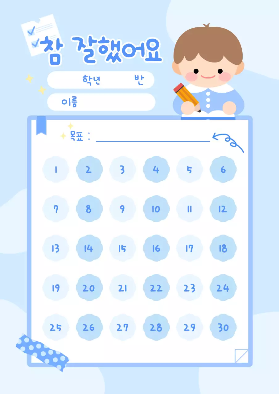 하늘색 아기자기한 칭찬 다꾸