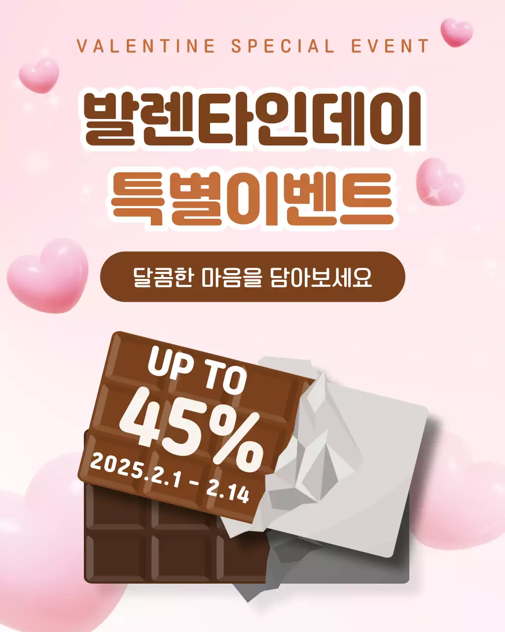 분홍색 깔끔 발렌타인데이 특별이벤트 홍보