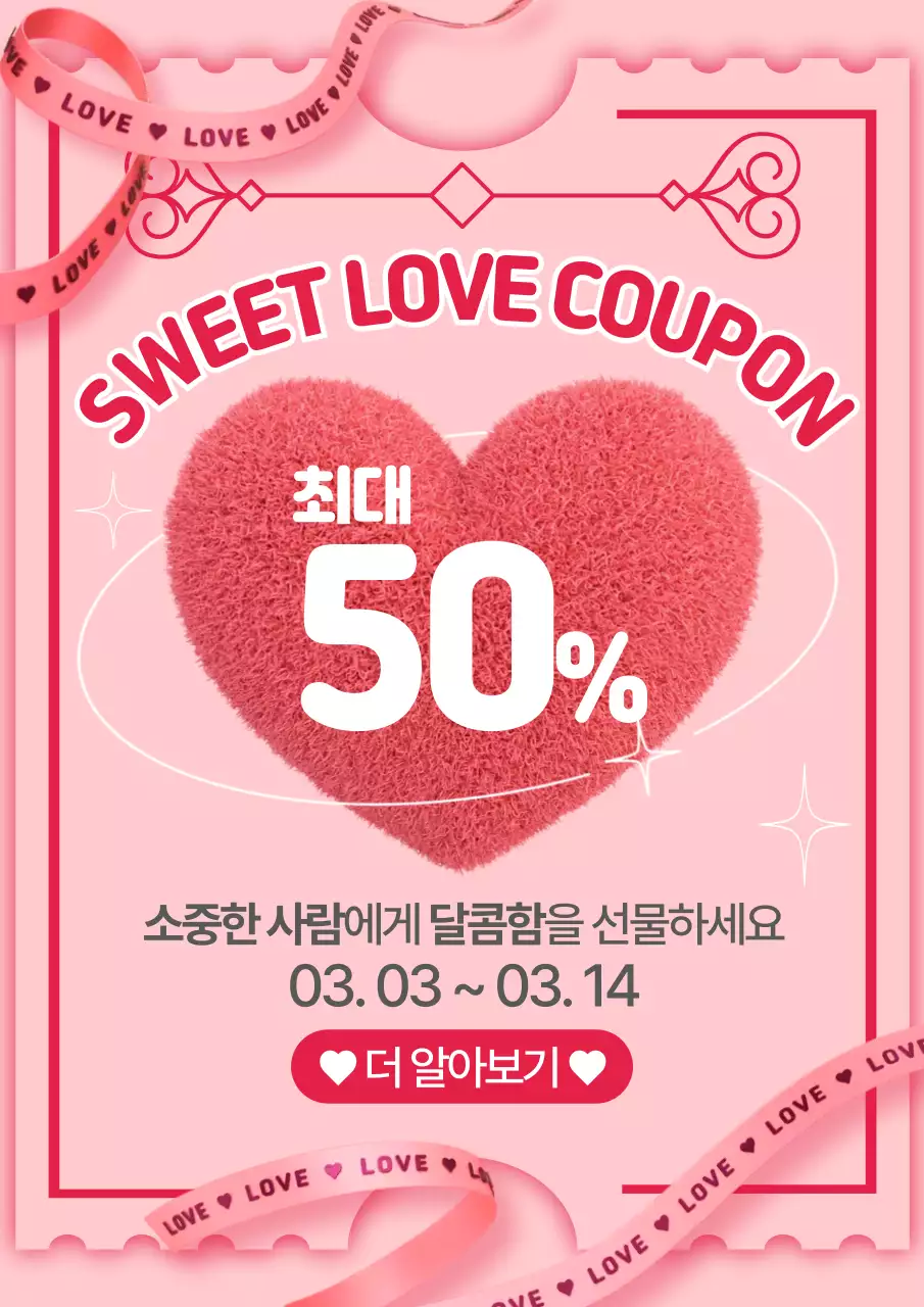 핑크 심플 할인 행사 홍보