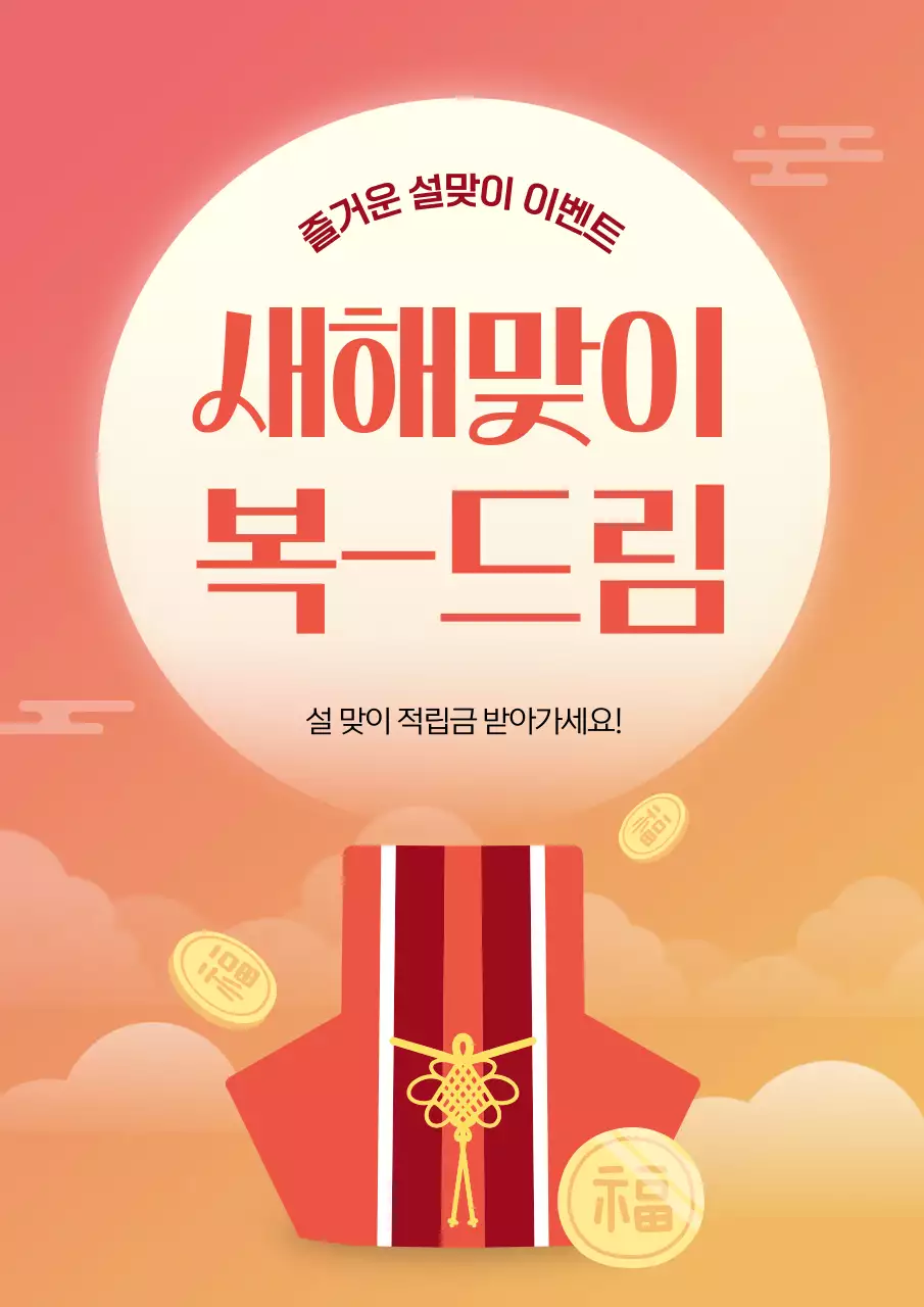 빨강 심플 새해맞이 이벤트 홍보