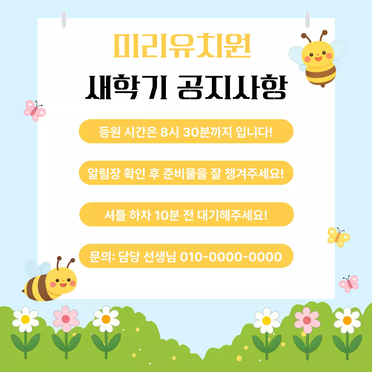 노랑 아기자기한 유치원 새학기 안내