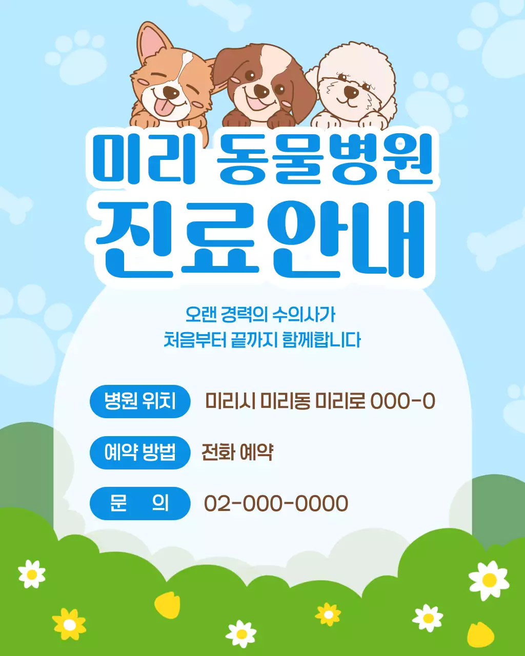 하늘색의 귀여운 동물병원 진료안내