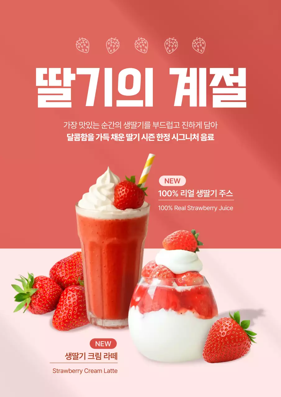 빨강 모던 딸기 시즌메뉴 홍보