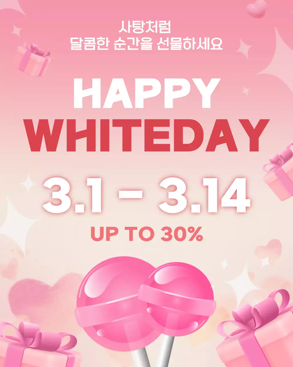 핑크 화사한 화이트데이 프로모션 안내
