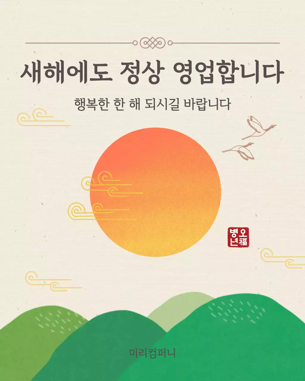 베이지 전통 새해 인사