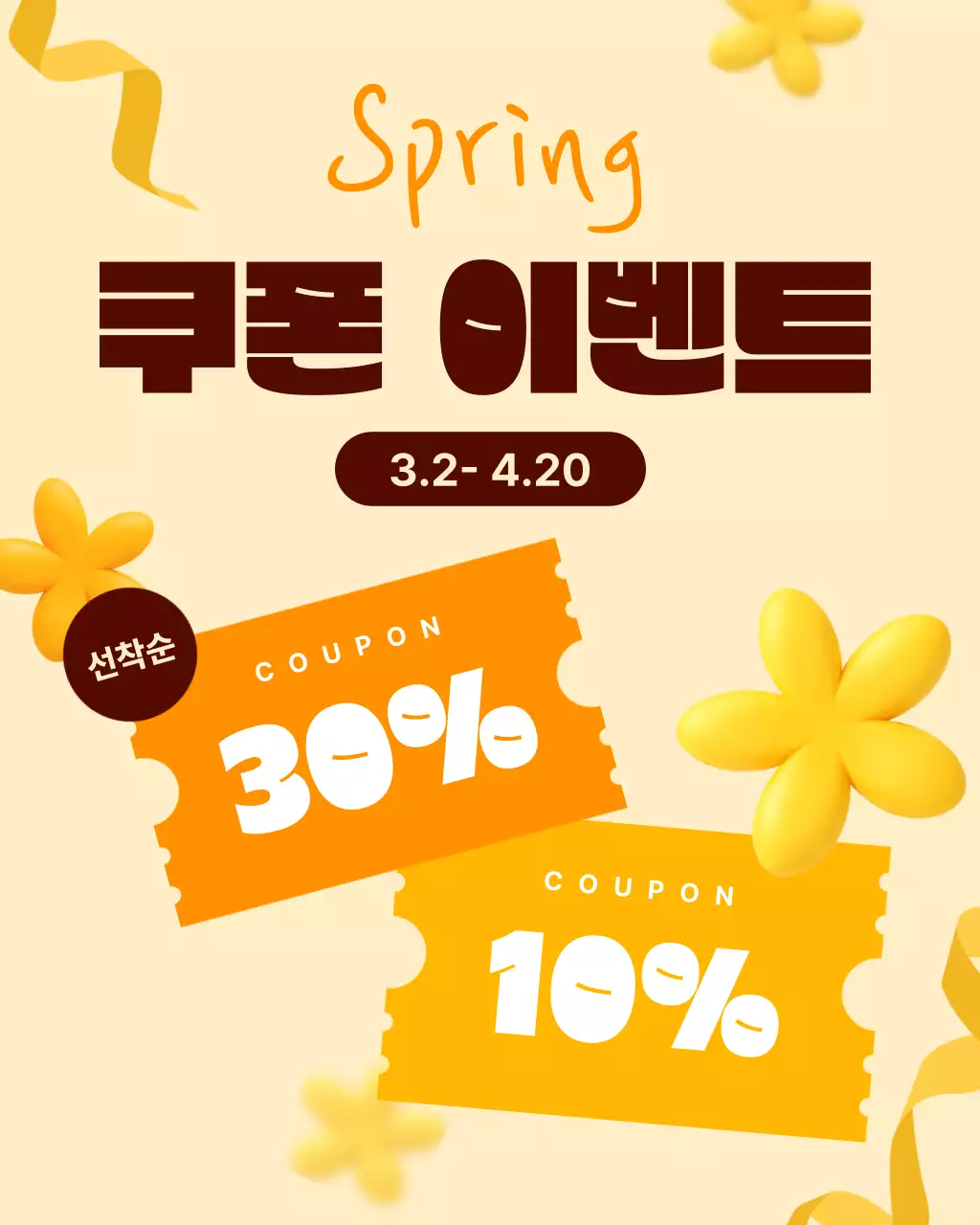 노랑 심플 쿠폰 이벤트 안내