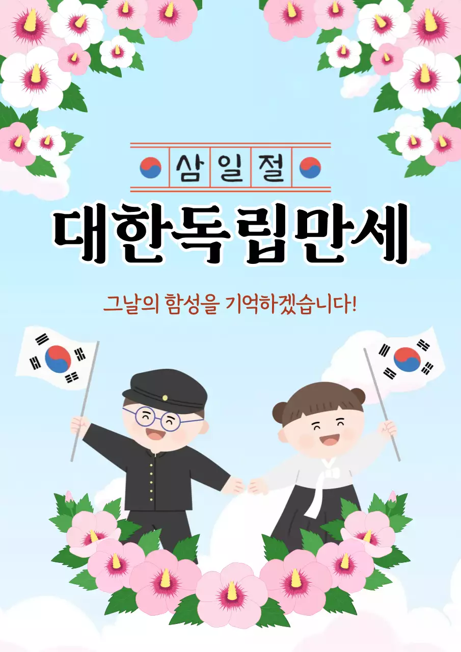 분홍색 깔끔 삼일절 안내