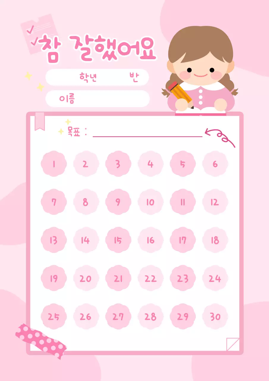 분홍색 아기자기한 칭찬 다꾸