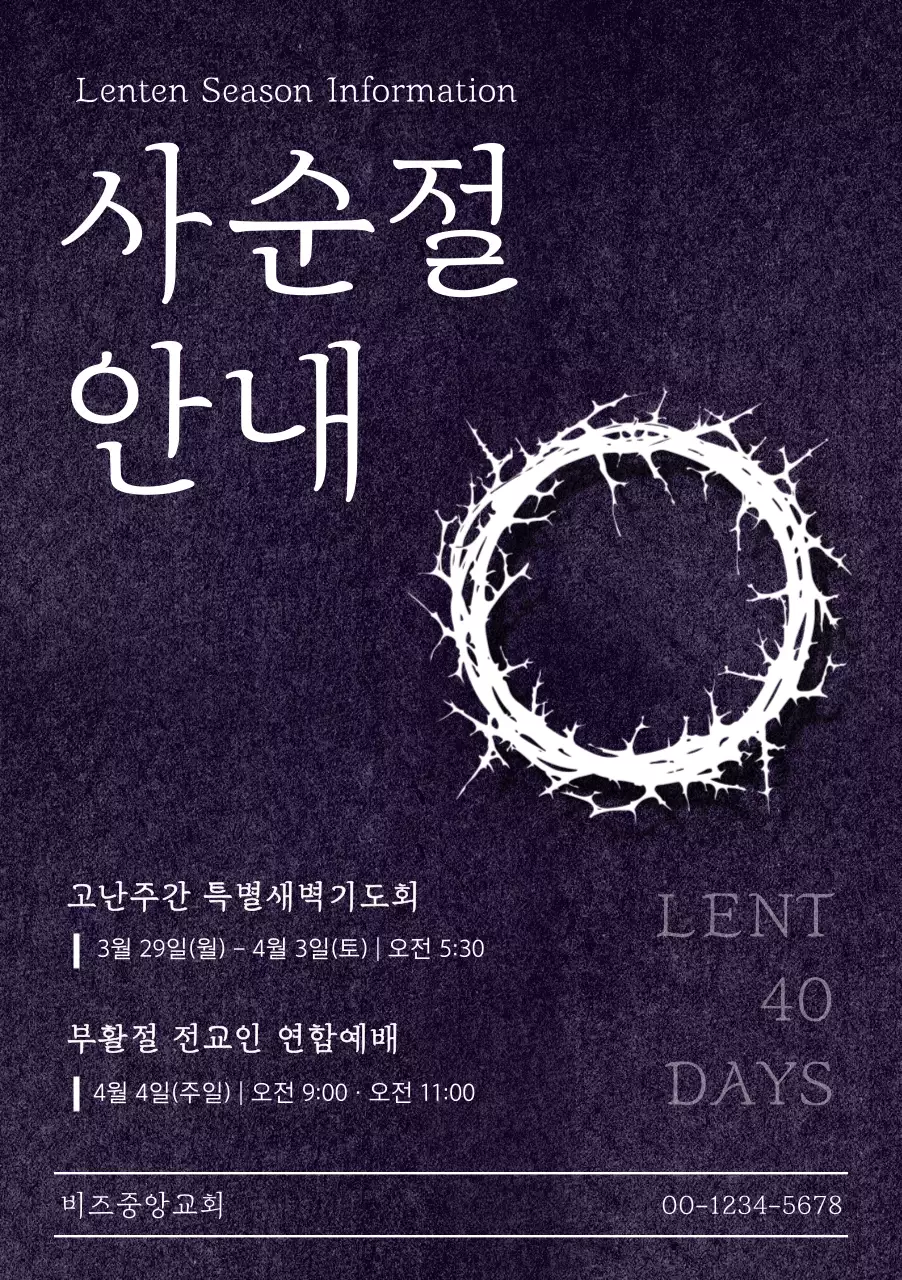 보라 심플 사순절 안내 안내