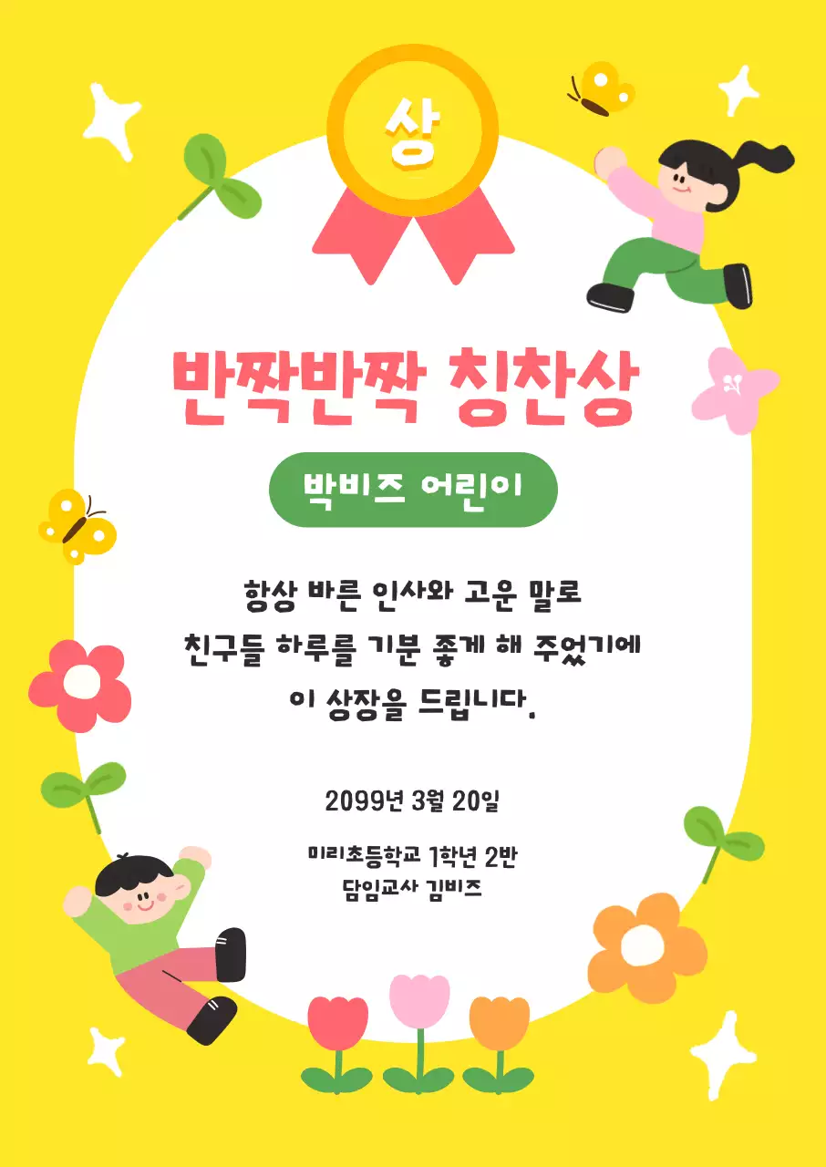 노랑 심플 어린이 상장