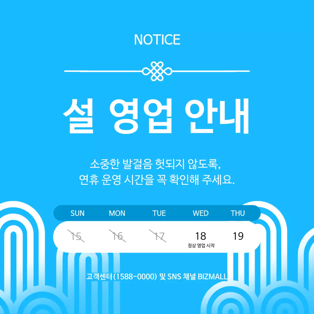 하늘색 심플 영업 안내 공지