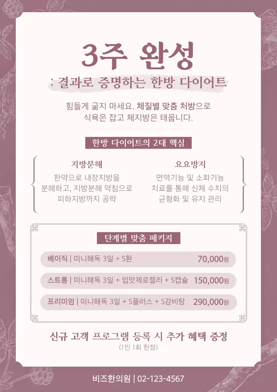 보라 깔끔 한방 다이어트 안내