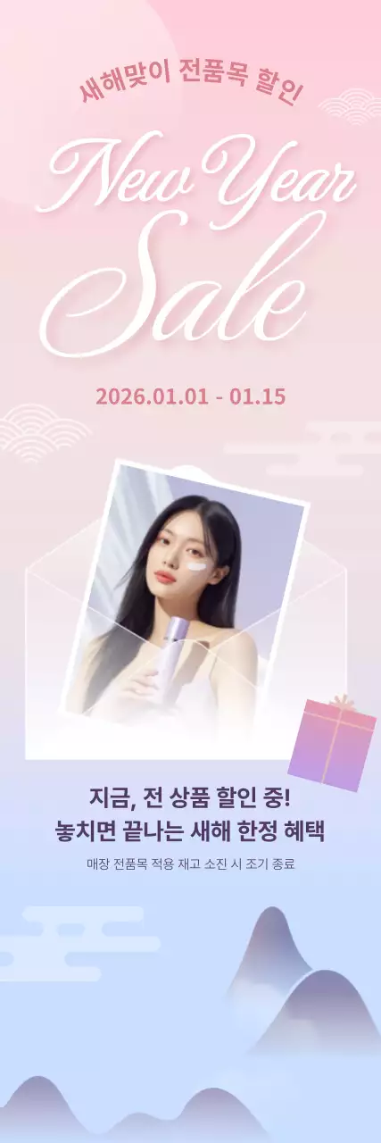 핑크 모던 세일 프로모션