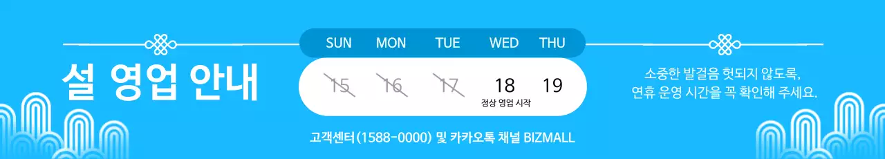 하늘색 심플 영업 안내 공지