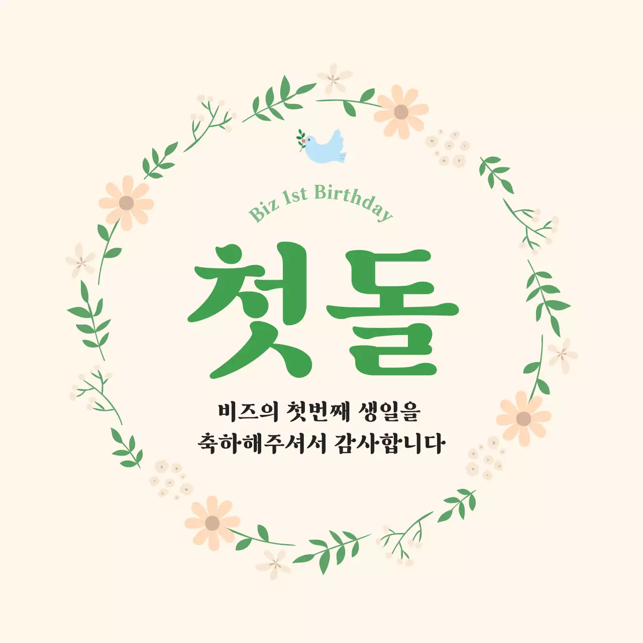 아이보리 심플 첫돌 기념