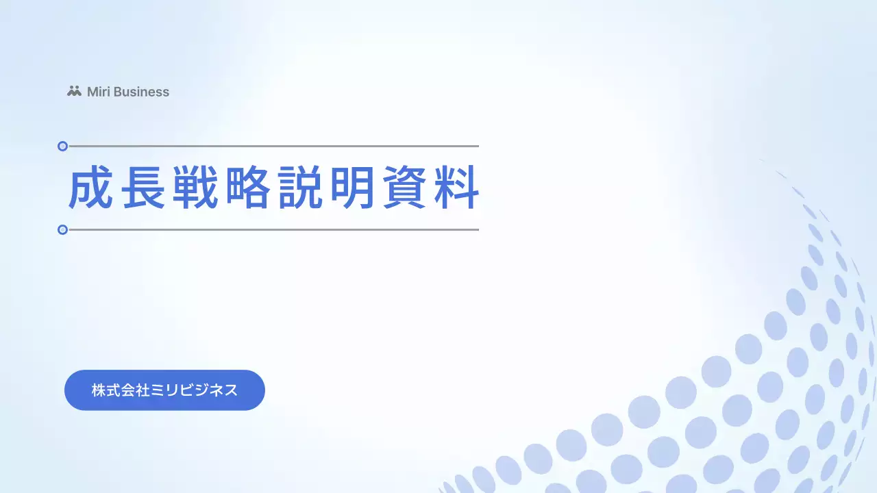 青 シンプル ビジネス 資料