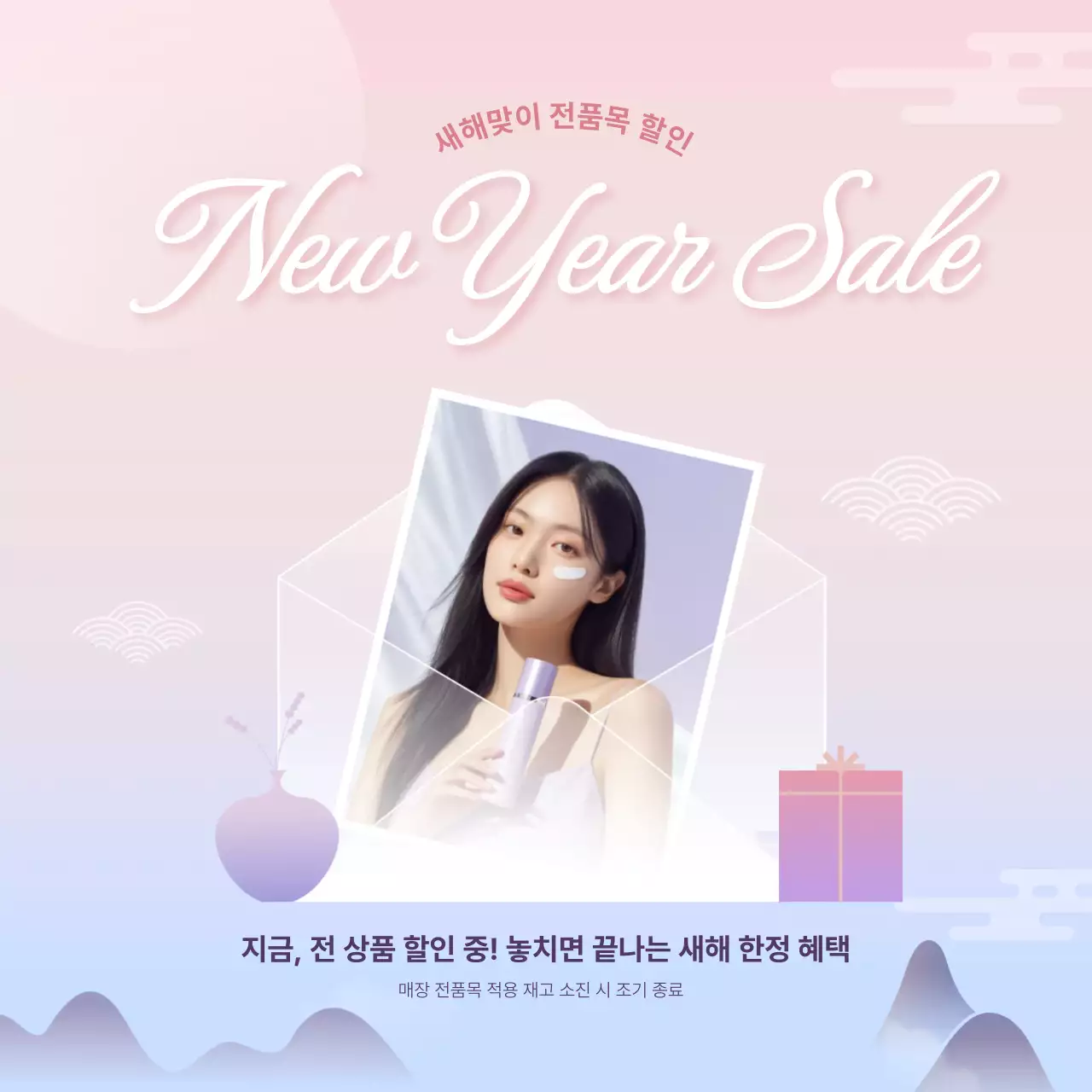 핑크 모던 세일 프로모션