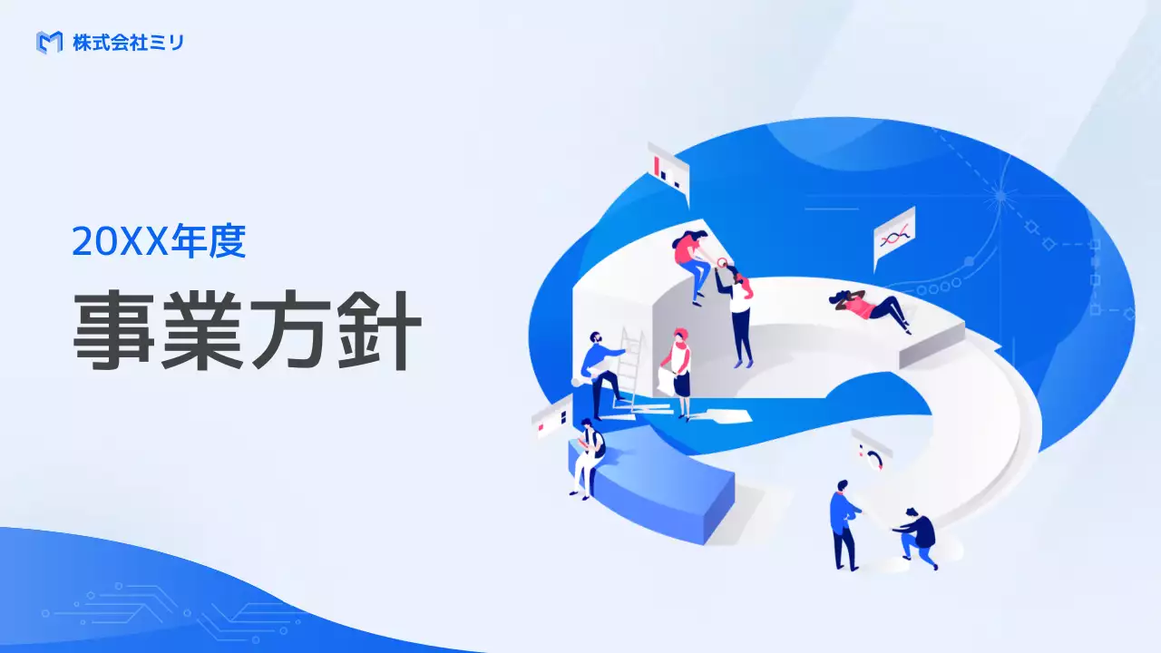 青 モダン 事業方針 プレゼンテーション