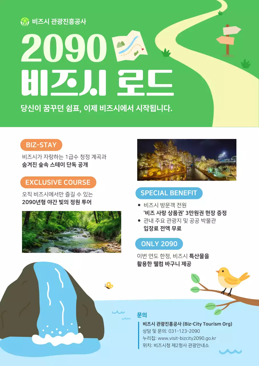 초록 심플 비즈시 관광 안내 홍보