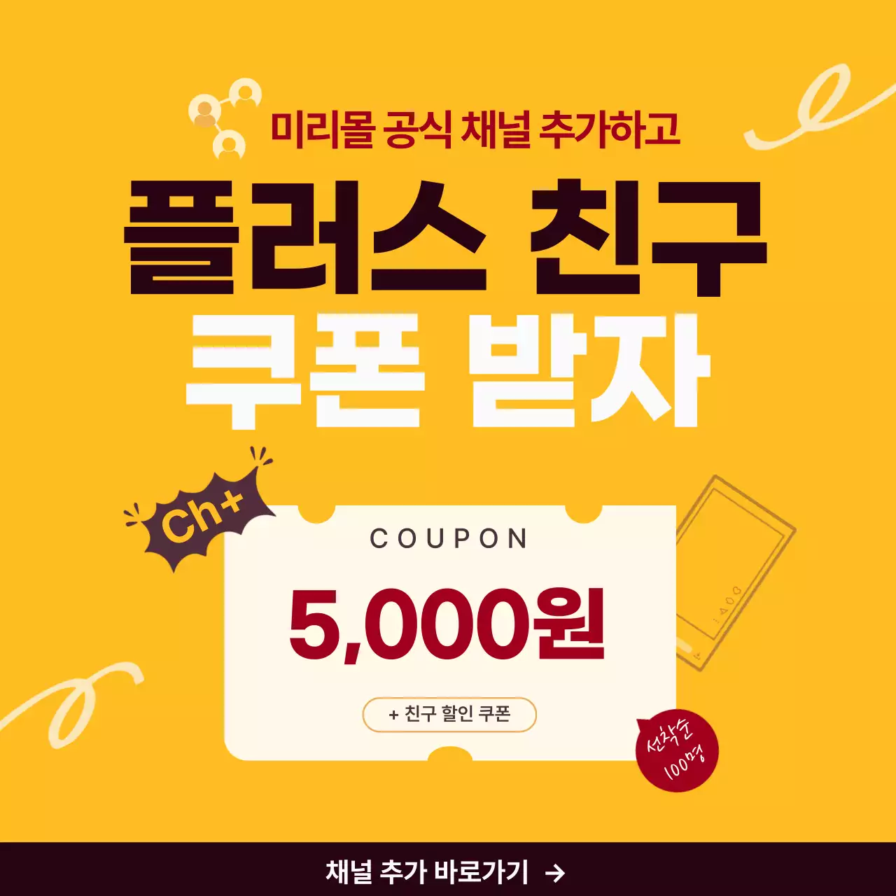 노랑 심플 쿠폰 할인 안내