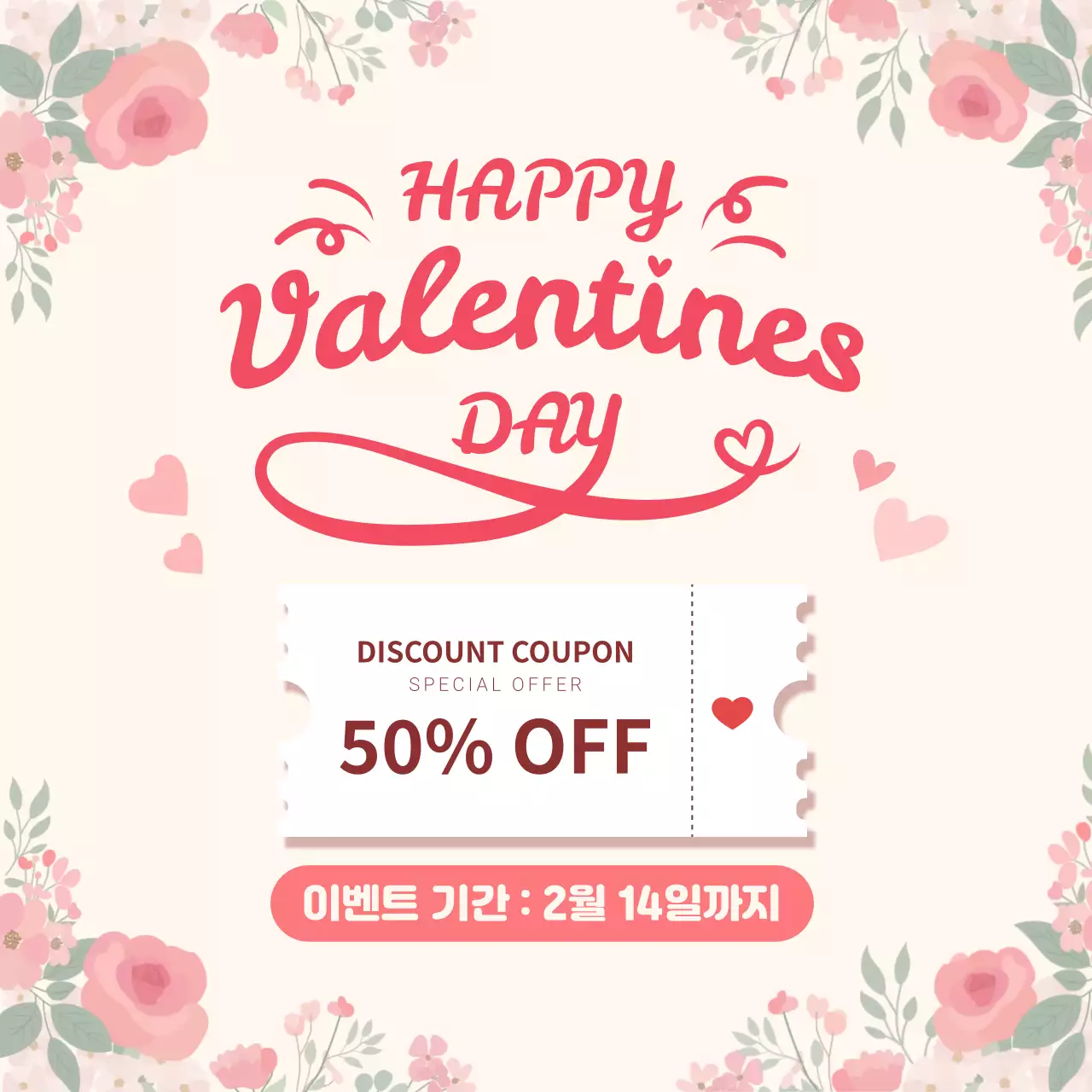 발렌타인데이 이벤트 안내