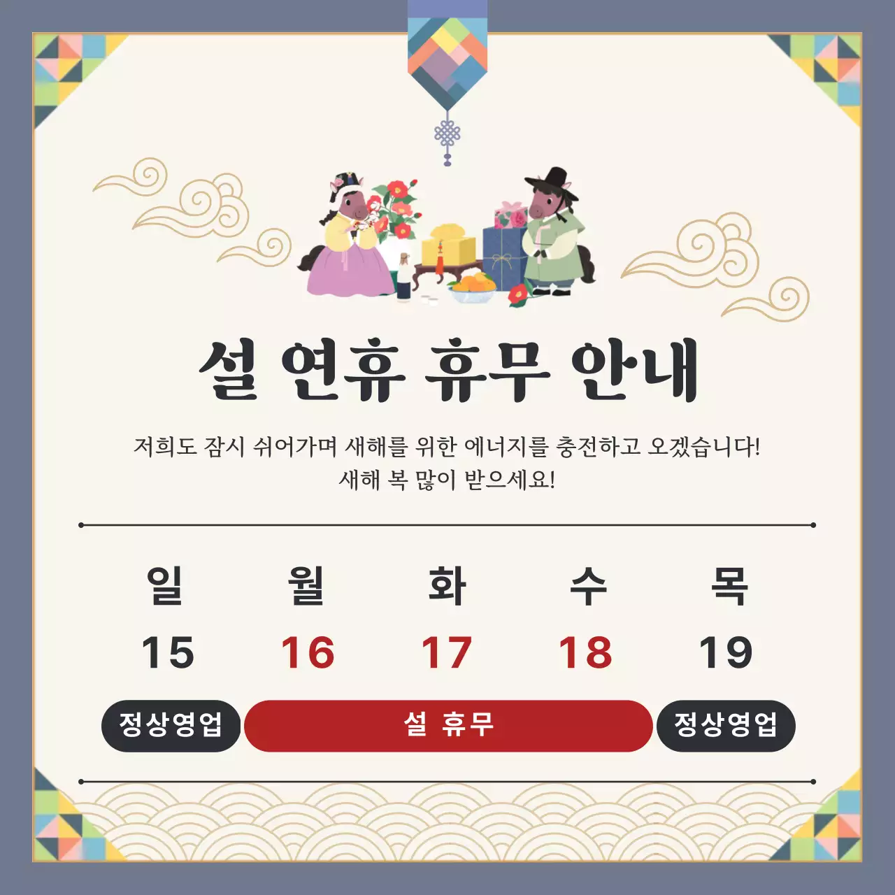 파란색 아기자기한 설연휴 휴무 안내