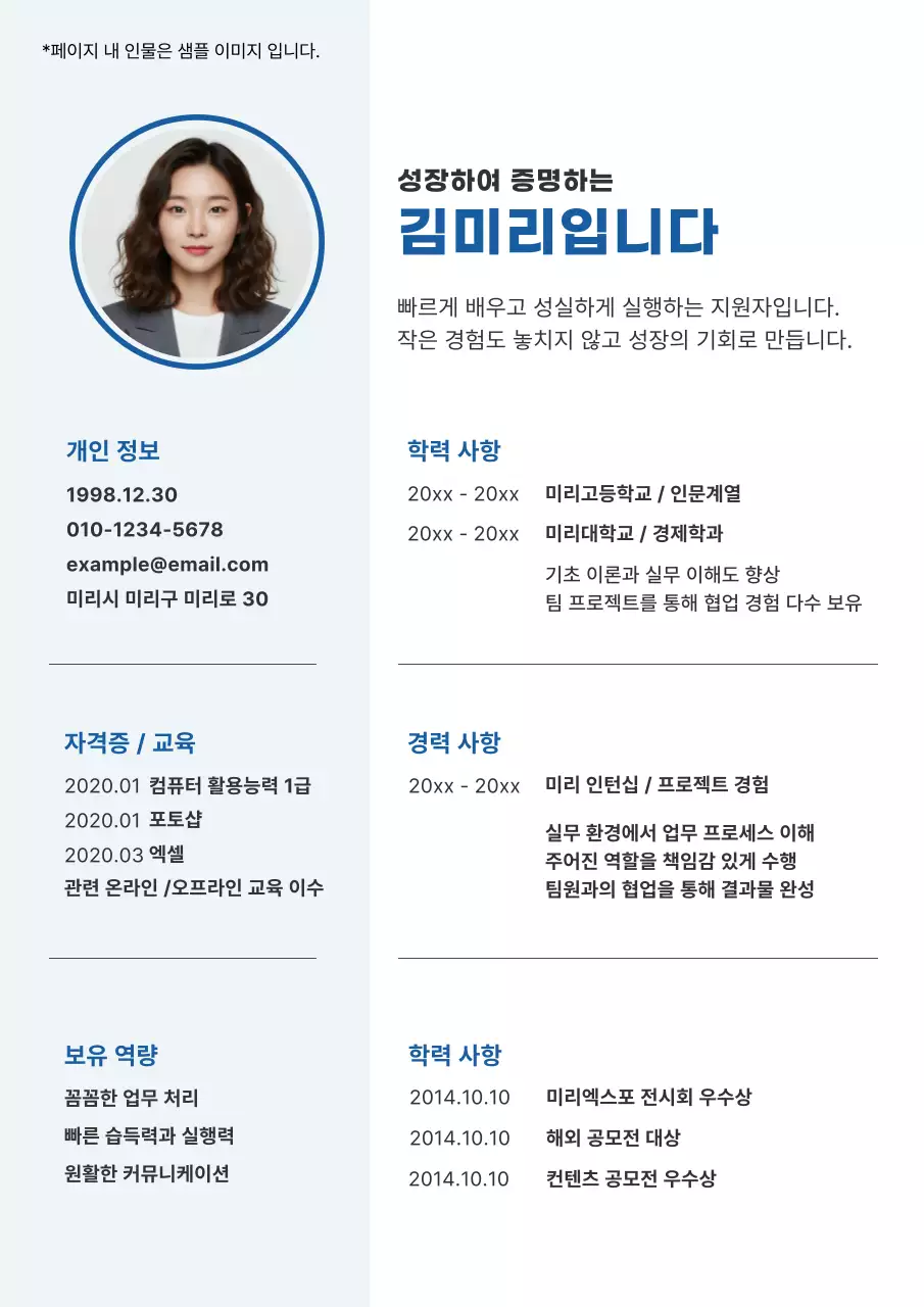 파랑 깔끔 이력서 안내