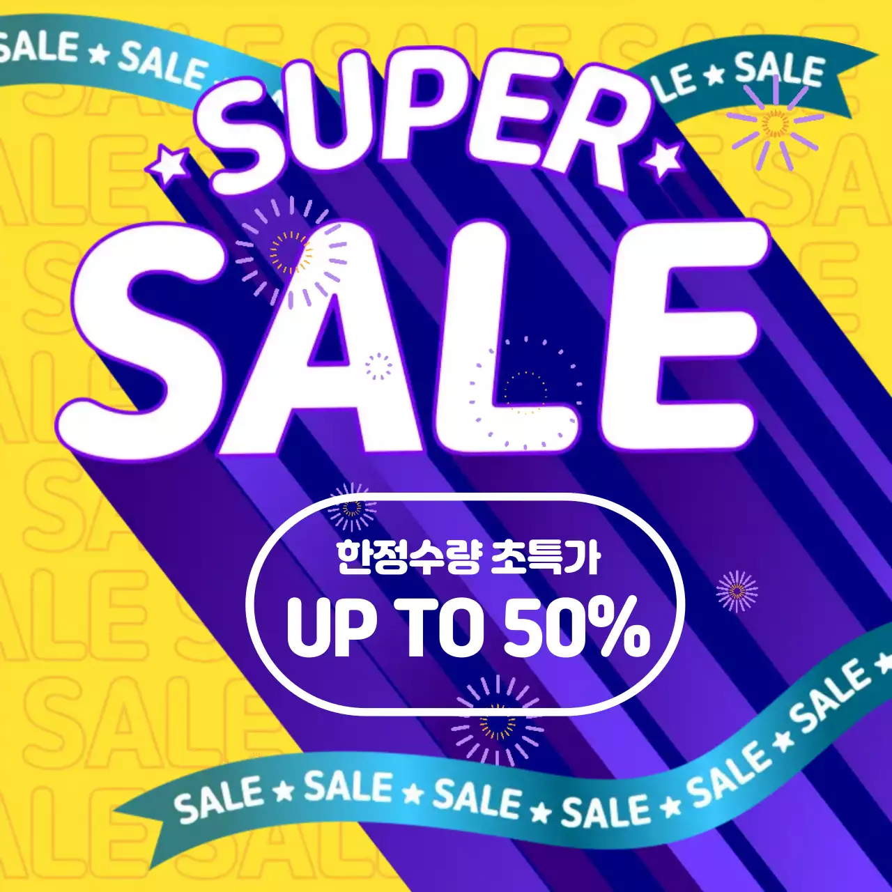 노란색 팝 세일 홍보