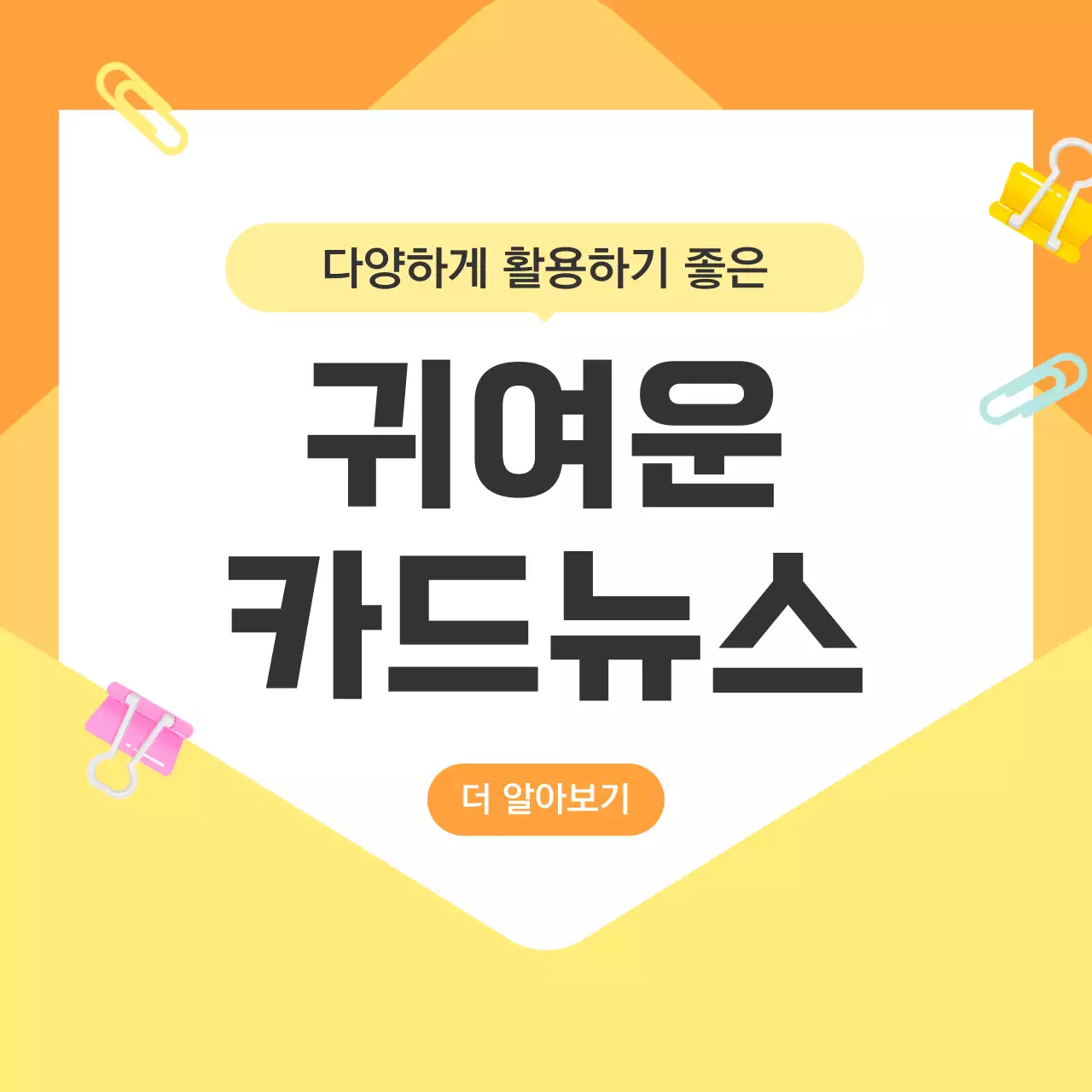 노랑 심플 홍보 정보 전달