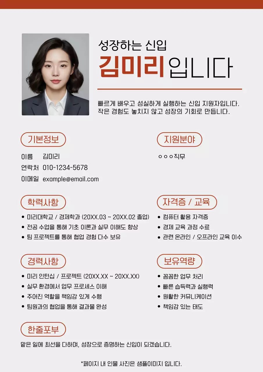 버건디색의 심플 깔끔한 이력서 양식