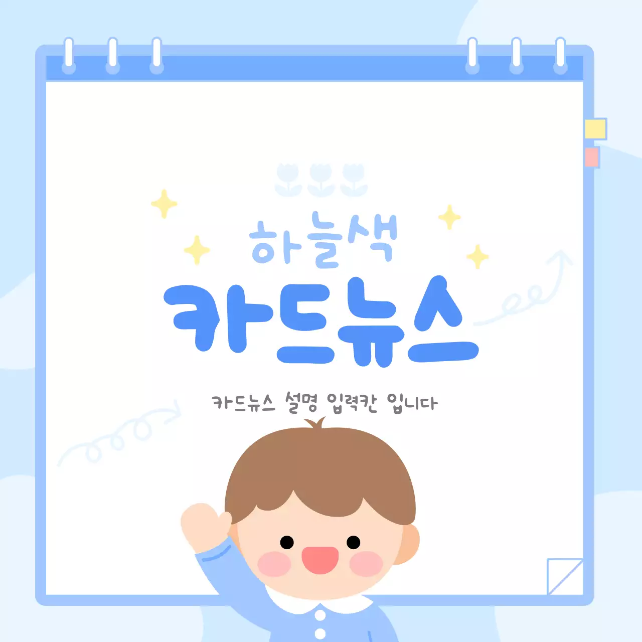 하늘색 아기자기한 정보 전달 안내