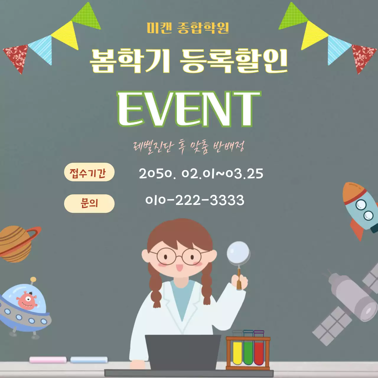 초록 심플 봄학기 등록할인 이벤트 안내