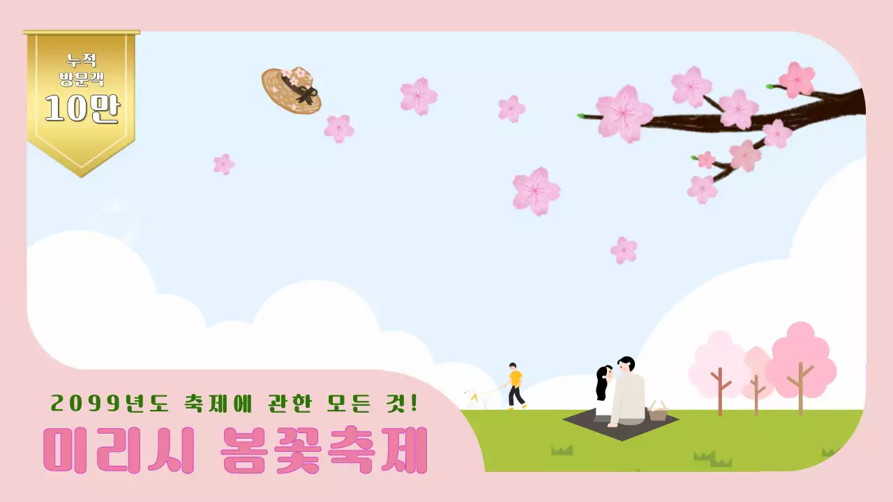 분홍 심플 봄꽃축제 홍보