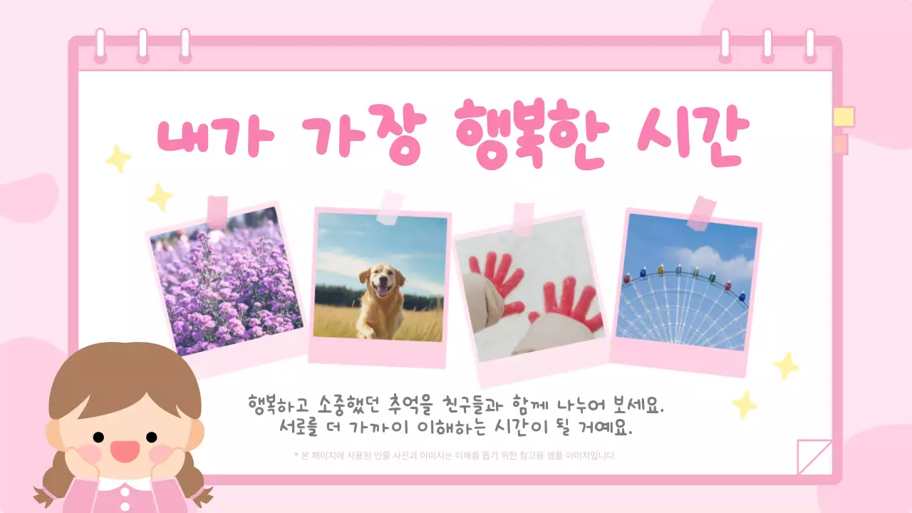 핑크 아기자기한 여자 어린이 자기소개서