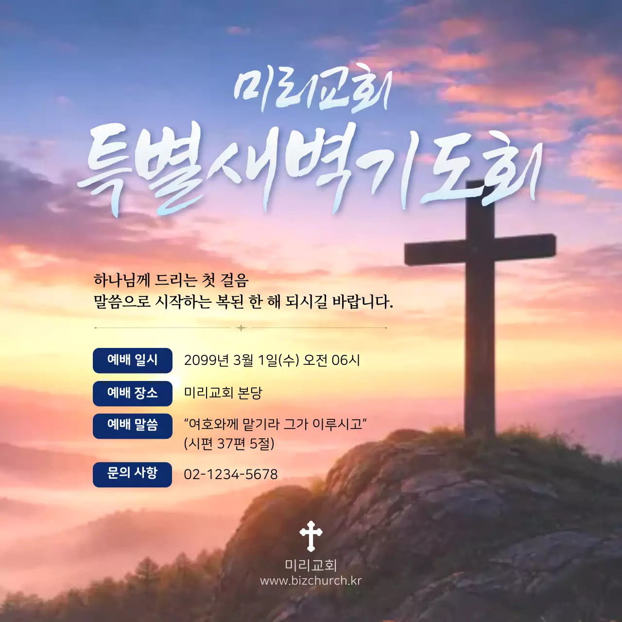 파랑 깔끔 특별새벽기도회 안내