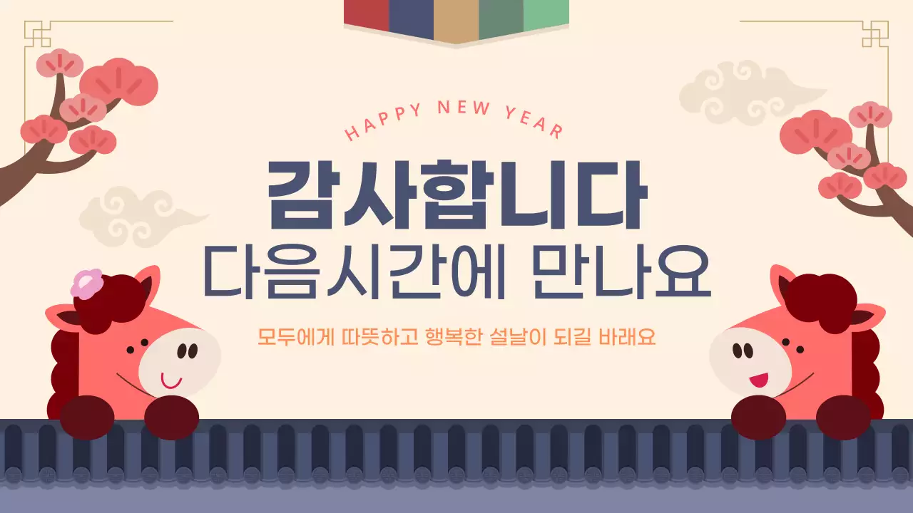 베이지 귀여운 어린이 설날 교육 자