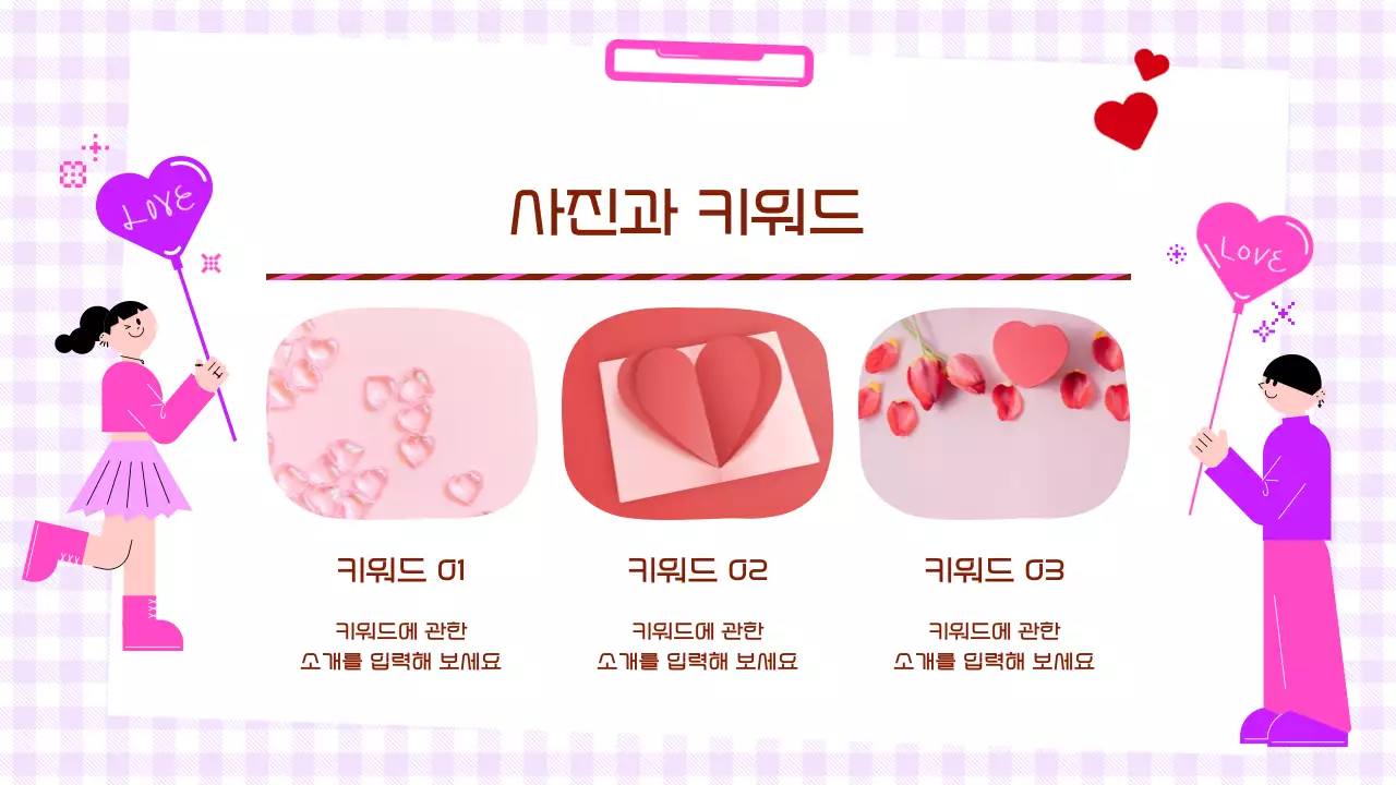 보라 아기자기한 러블리 교육 자료