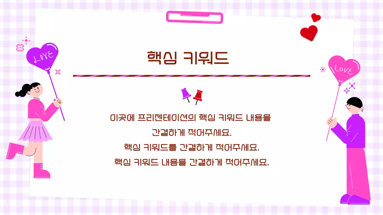 보라 아기자기한 러블리 교육 자료