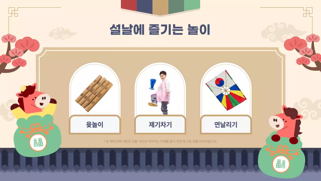 베이지 귀여운 어린이 설날 교육 자