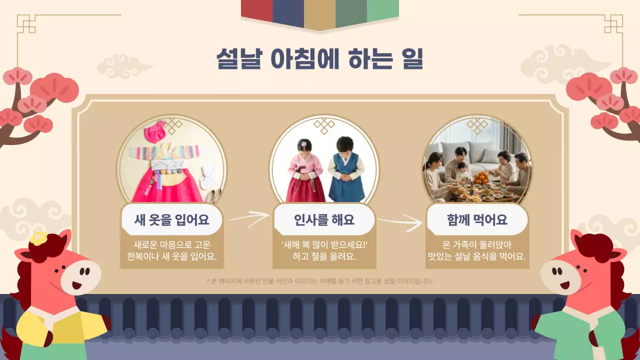 베이지 귀여운 어린이 설날 교육 자