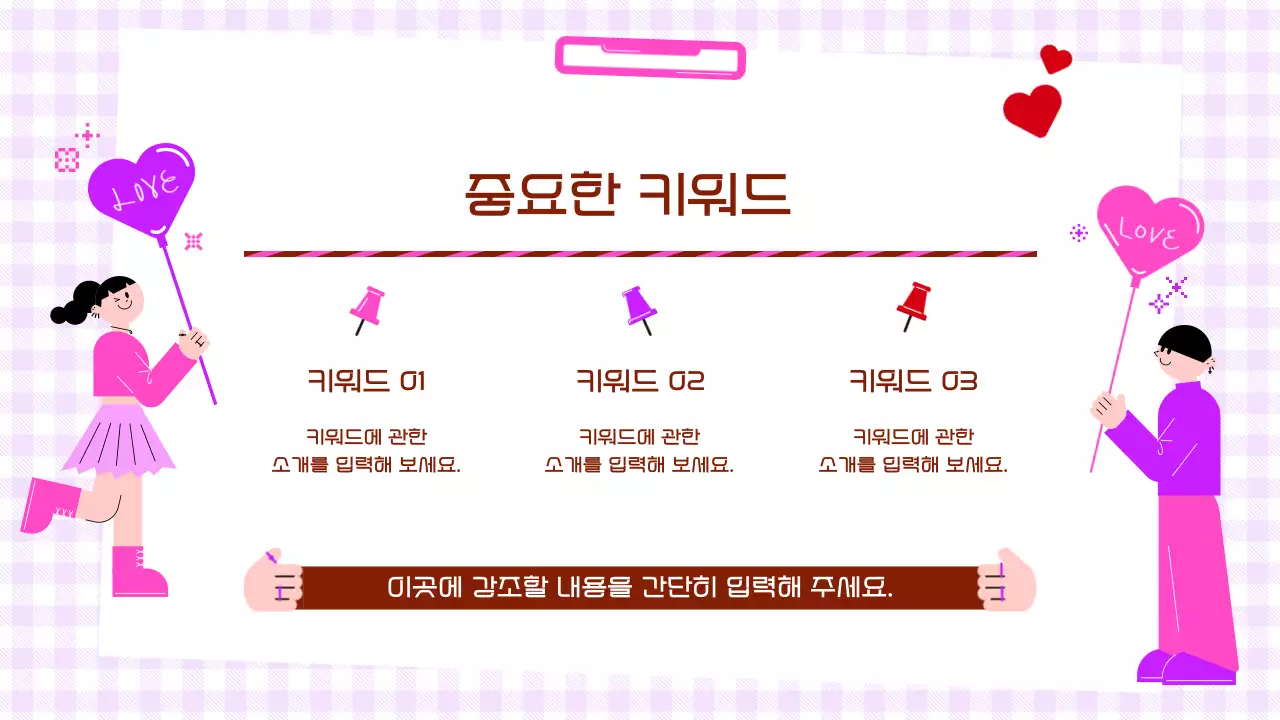 보라 아기자기한 러블리 교육 자료