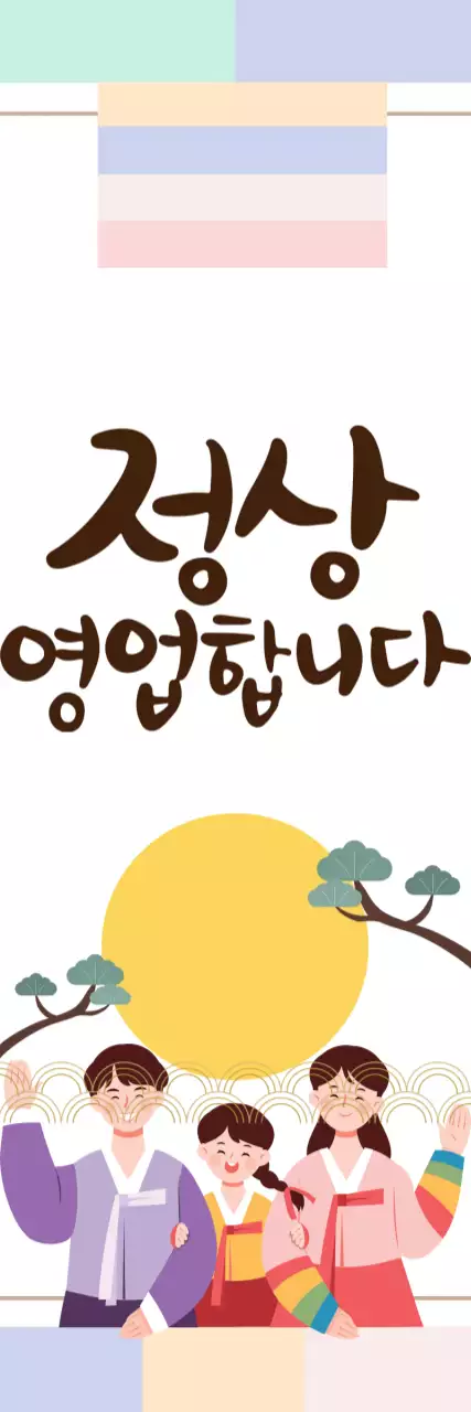 흰색 미니멀 설날 안내