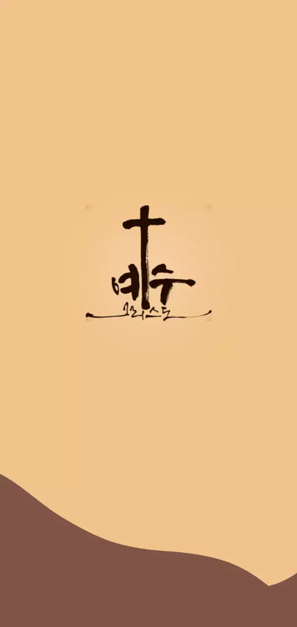 베이지 심플 기독교 안내