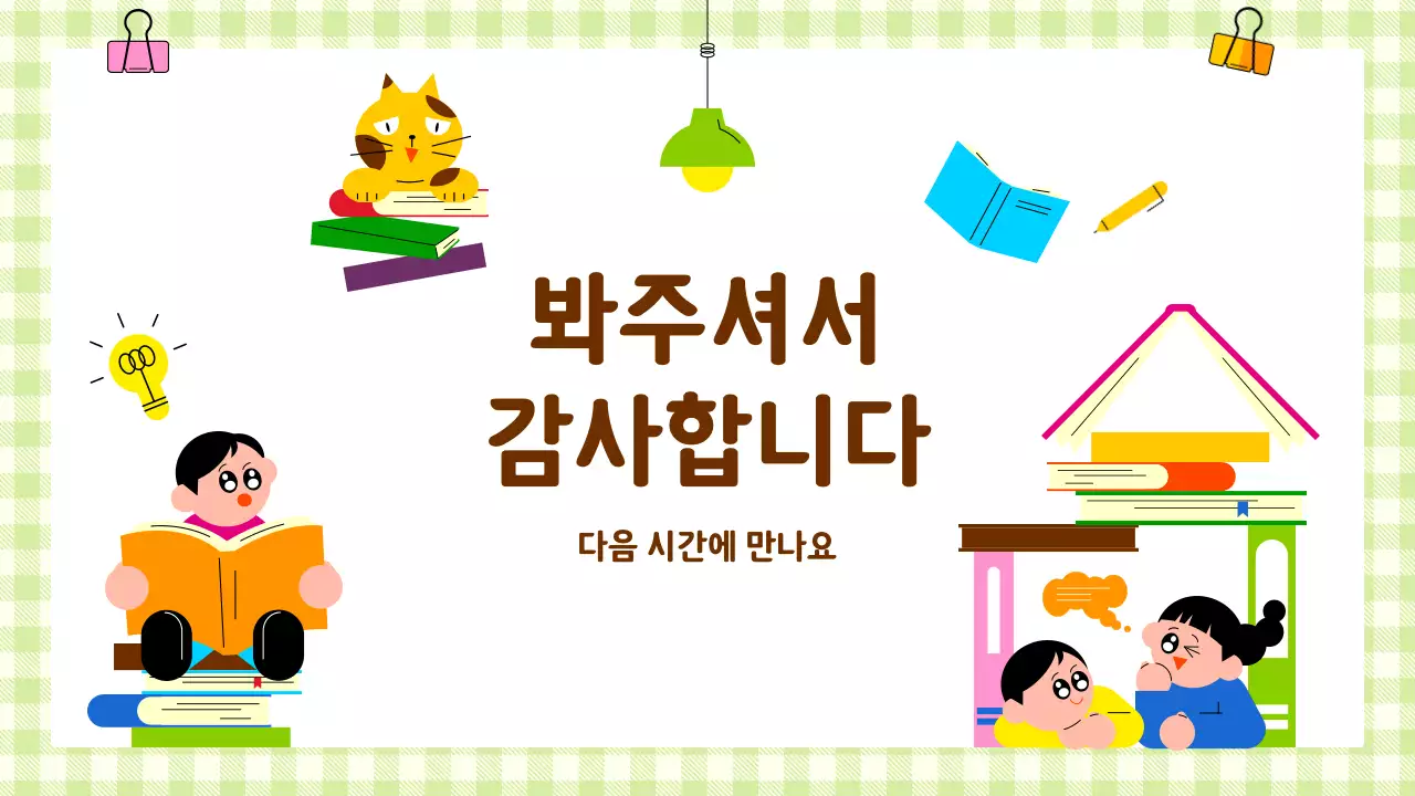 연두 미니멀 교육 자료