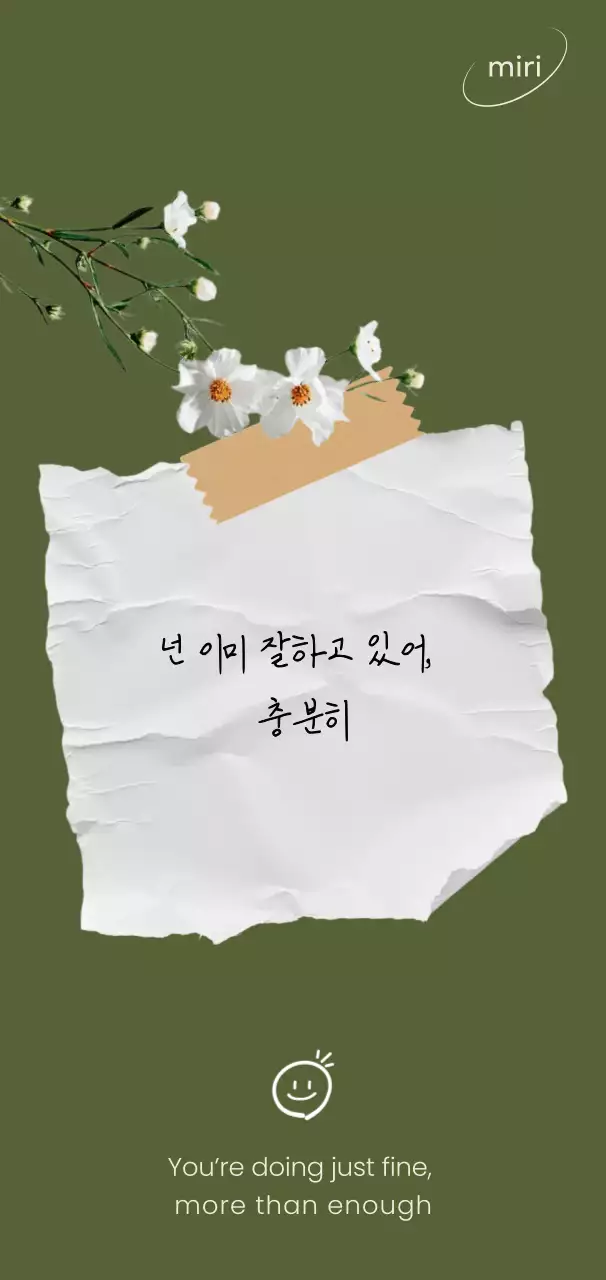 그린 감성 응원 문구 안내