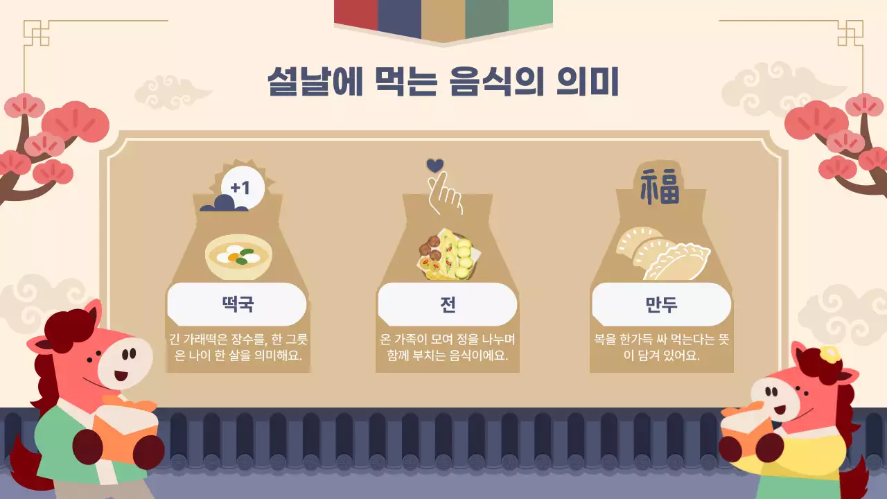 베이지 귀여운 어린이 설날 교육 자