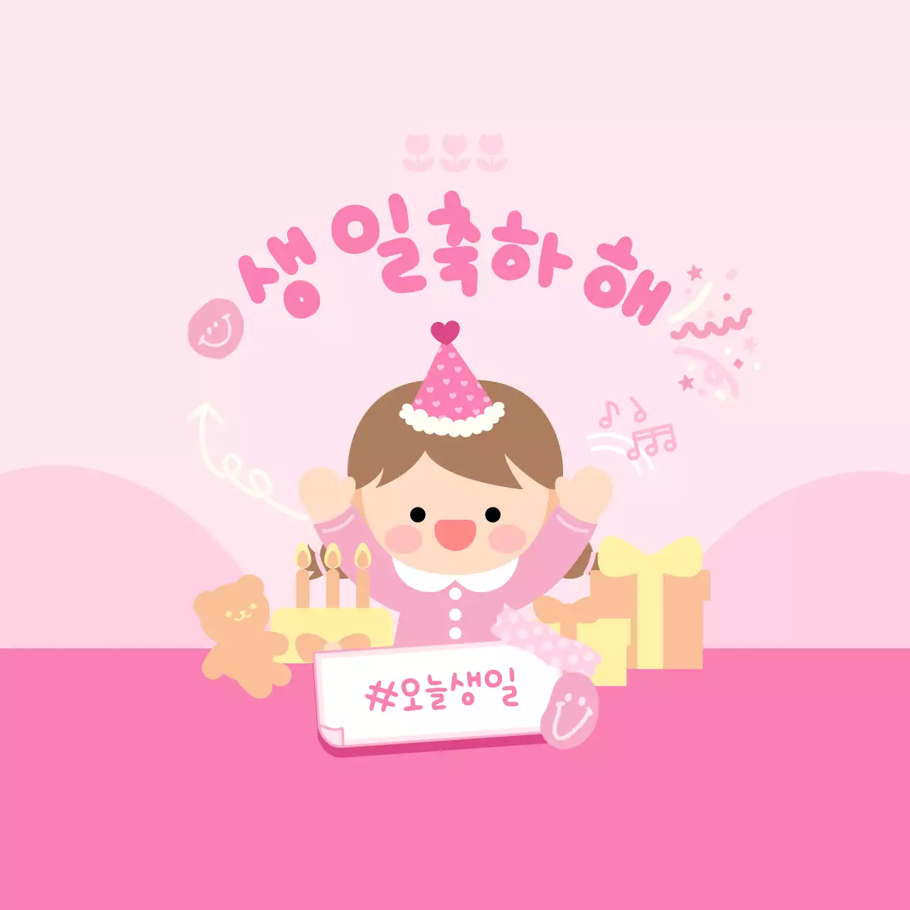 분홍색 아기자기한 생일 축하 이벤트 안내