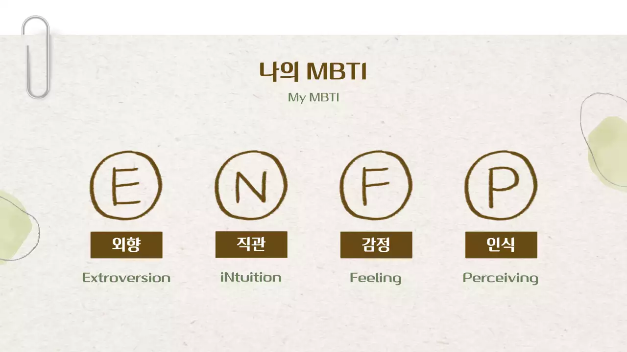 연두 심플 자기소개 안내